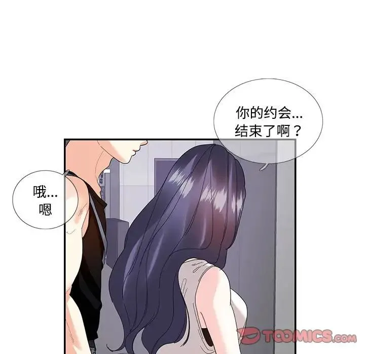 这难道是命中注定 第22話 第48页