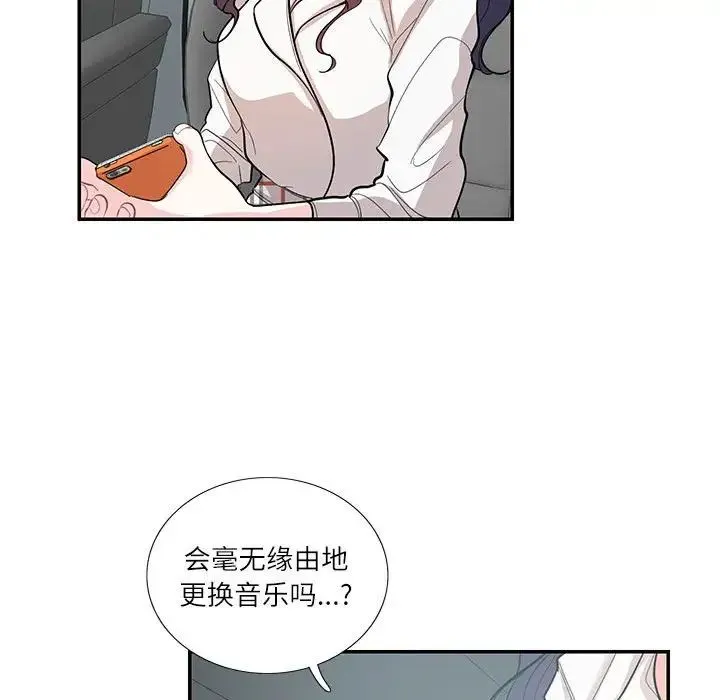 这难道是命中注定 第34話 第59页