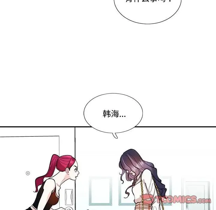 这难道是命中注定 第34話 第90页