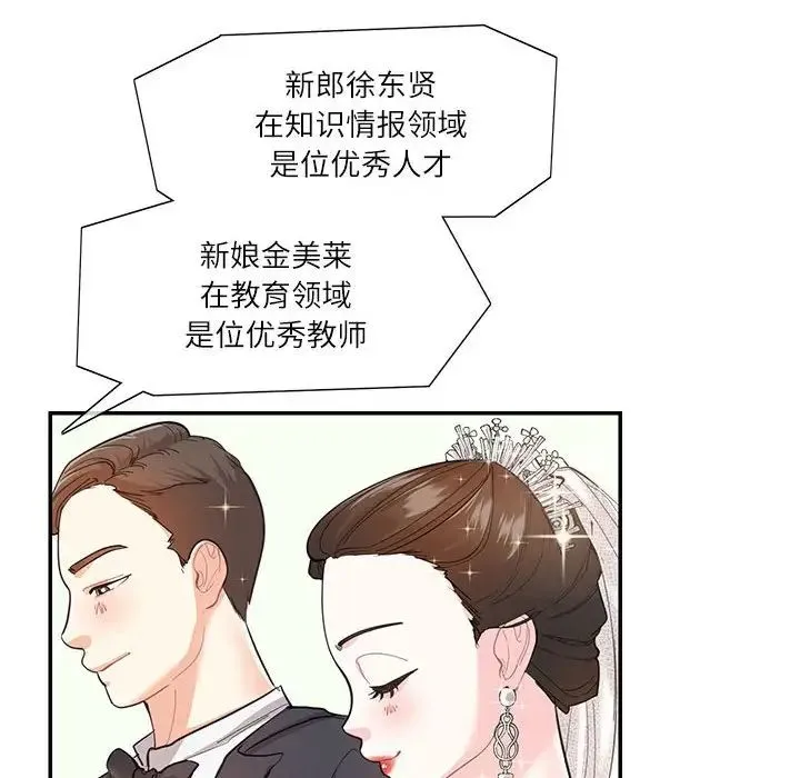 这难道是命中注定 第34話 第8页