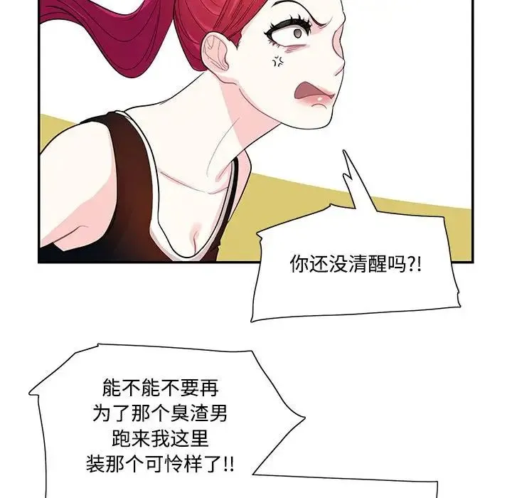 这难道是命中注定 第34話 第92页