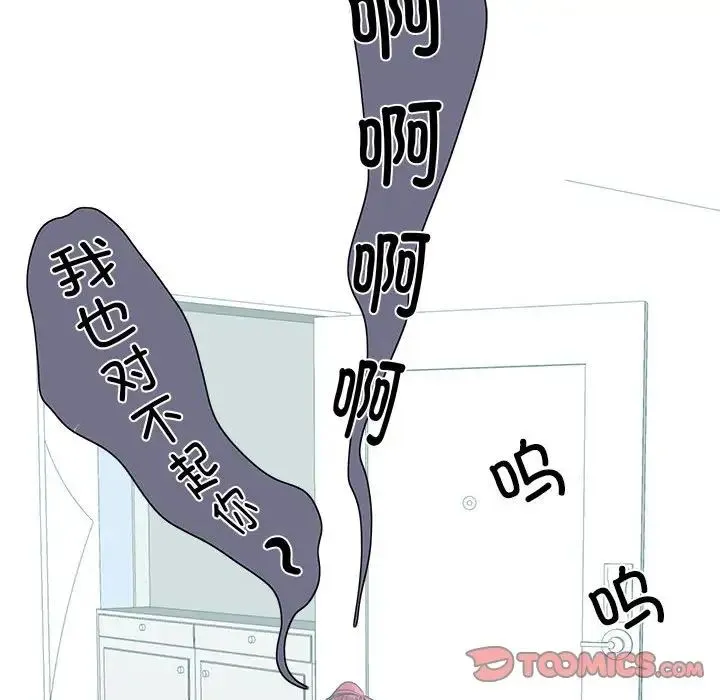 这难道是命中注定 第34話 第102页