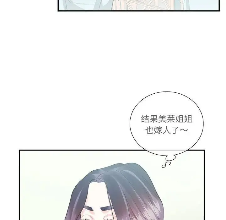 这难道是命中注定 第34話 第11页