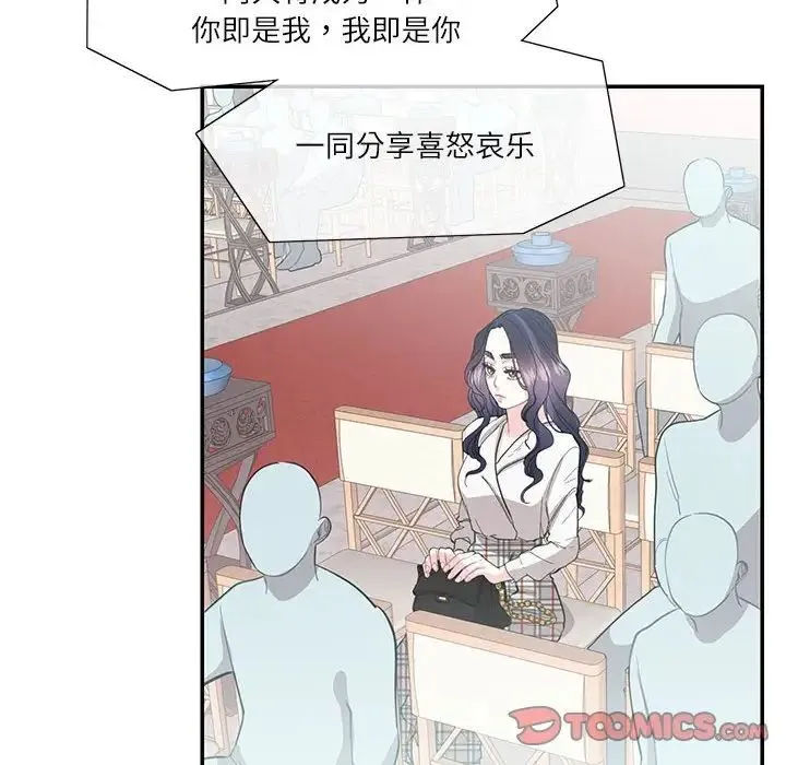 这难道是命中注定 第34話 第10页