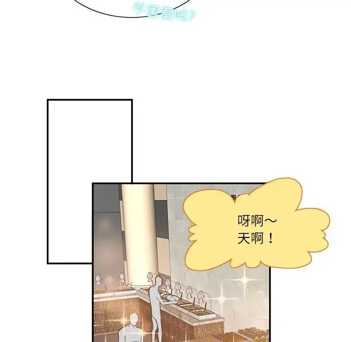 这难道是命中注定 第34話 第13页