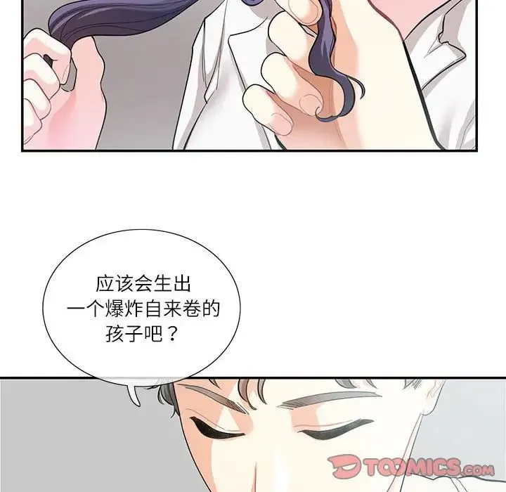 这难道是命中注定 第34話 第38页