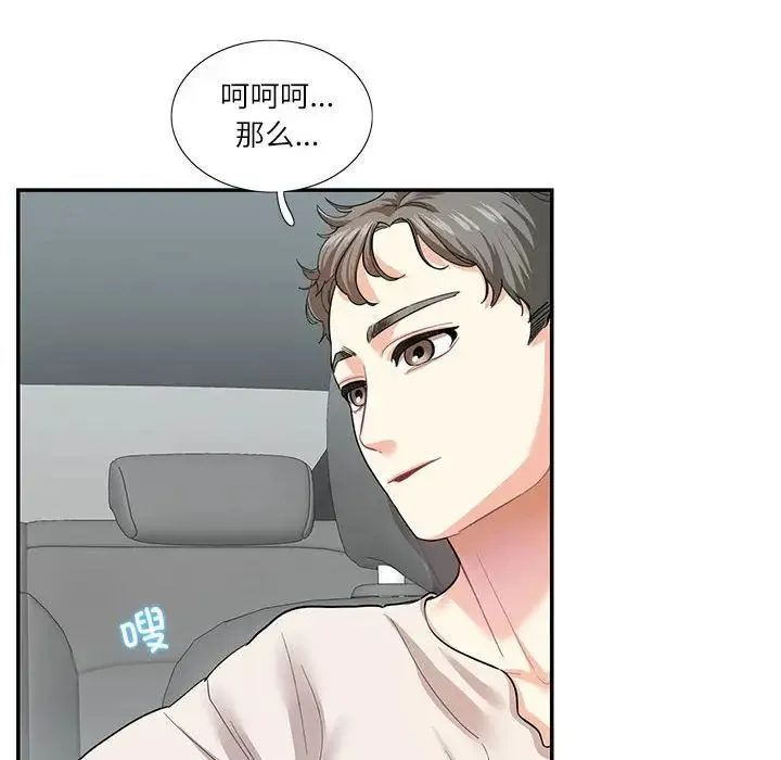 这难道是命中注定 第34話 第36页