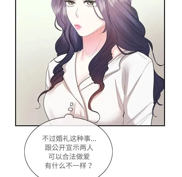 这难道是命中注定 第34話 第12页