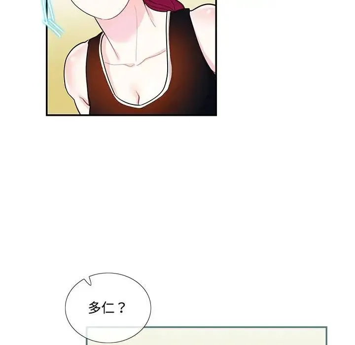 这难道是命中注定 第34話 第88页