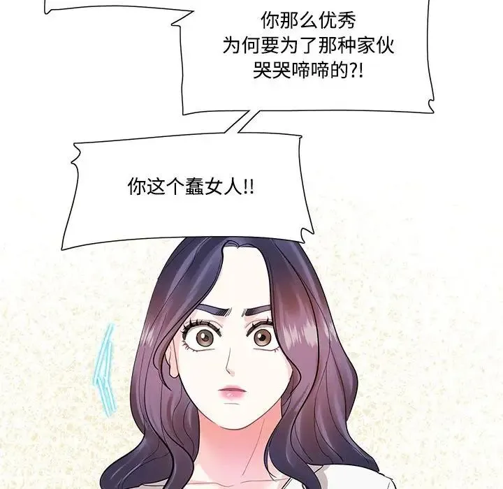 这难道是命中注定 第34話 第93页