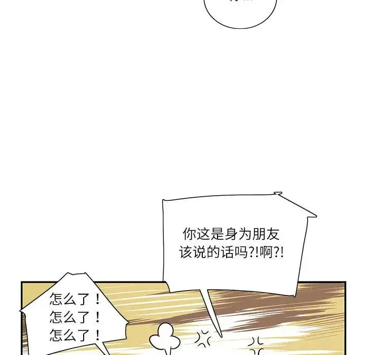 这难道是命中注定 第34話 第96页