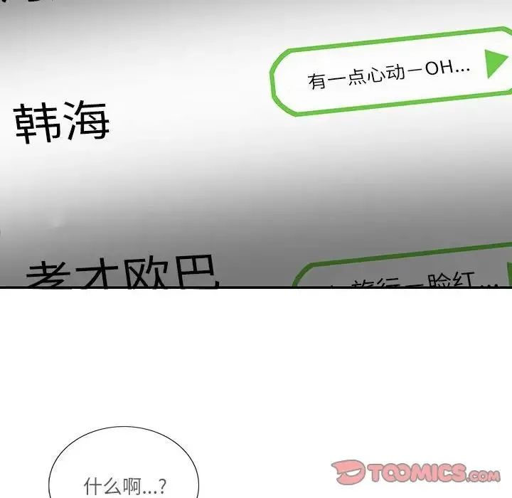 这难道是命中注定 第34話 第50页