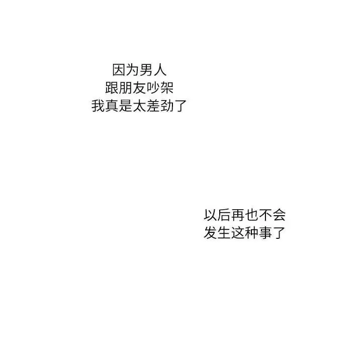 这难道是命中注定 第34話 第104页