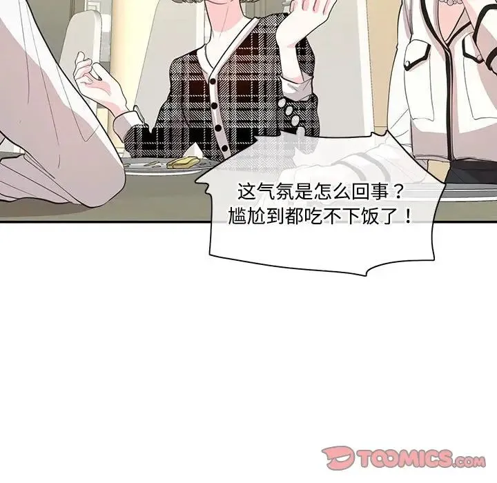 这难道是命中注定 第34話 第22页