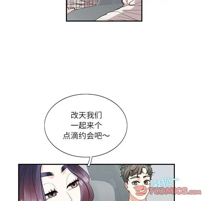 这难道是命中注定 第34話 第30页