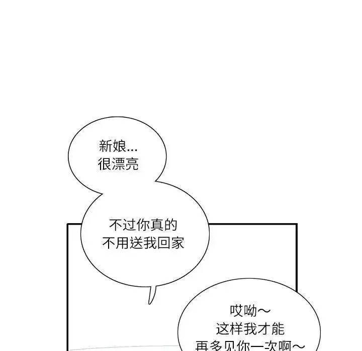 这难道是命中注定 第34話 第27页