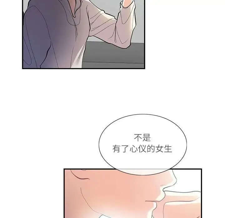 这难道是命中注定 第34話 第72页