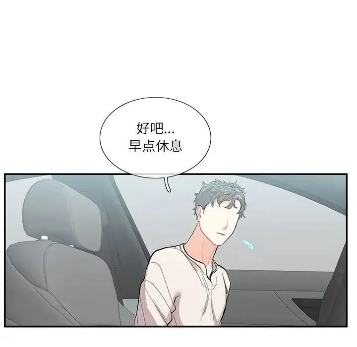 这难道是命中注定 第34話 第68页
