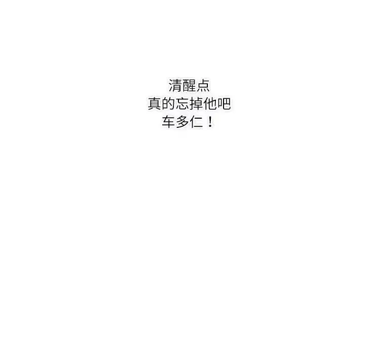 这难道是命中注定 第34話 第105页
