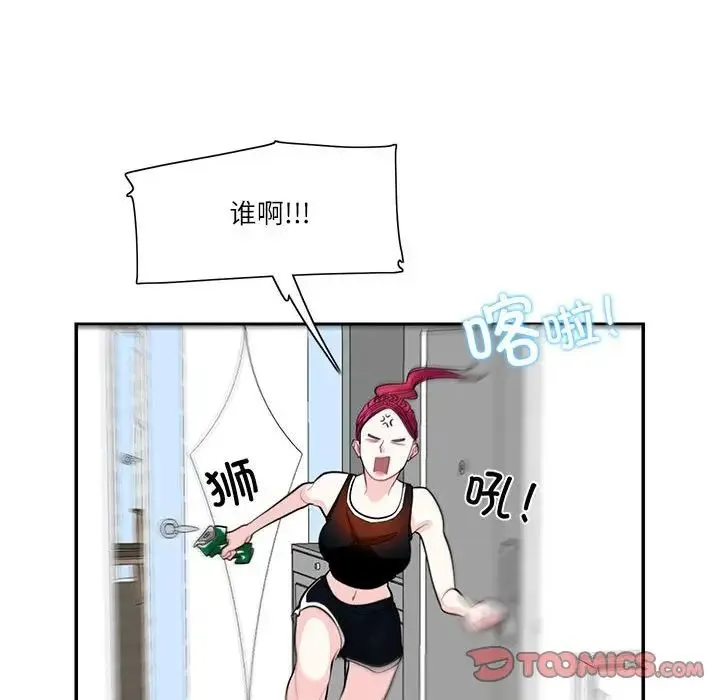 这难道是命中注定 第34話 第86页