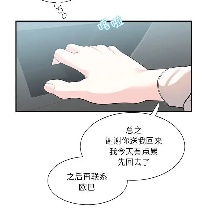 这难道是命中注定 第34話 第67页