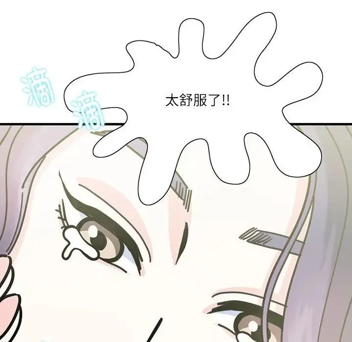 这难道是命中注定 第2话 第94页