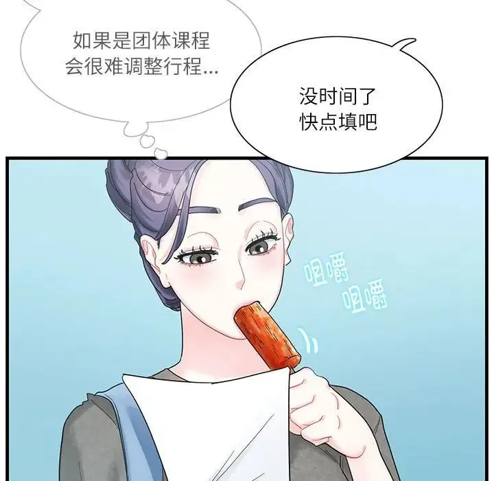 这难道是命中注定 第2话 第55页