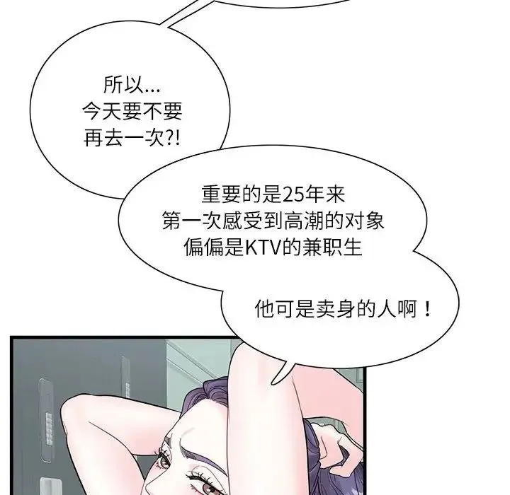 这难道是命中注定 第2话 第6页
