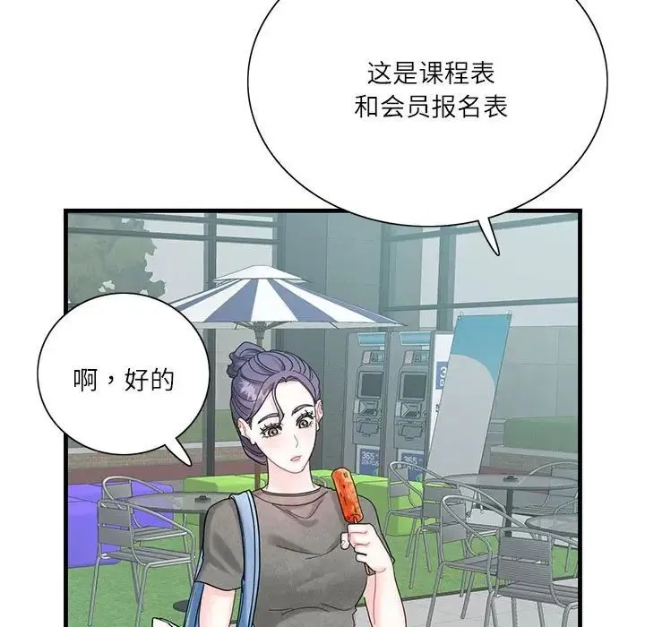 这难道是命中注定 第2话 第53页