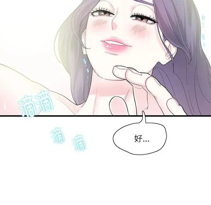 这难道是命中注定 第2话 第93页