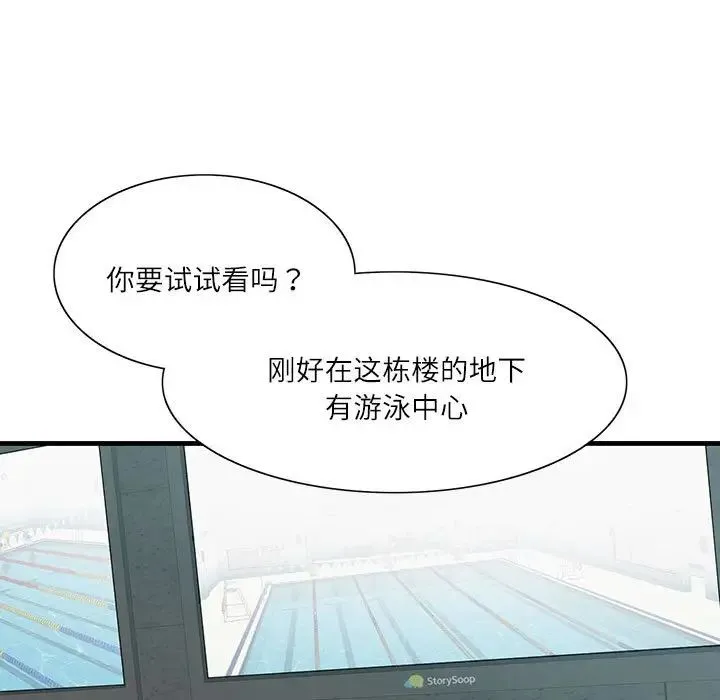 这难道是命中注定 第2话 第51页