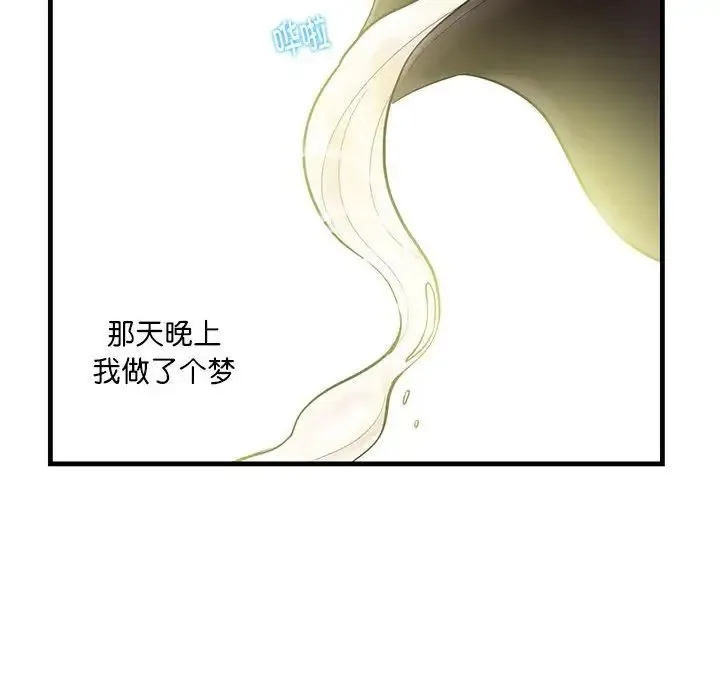 这难道是命中注定 第2话 第73页