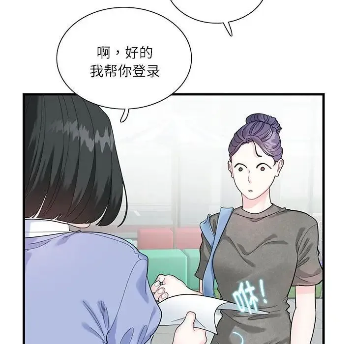 这难道是命中注定 第2话 第69页