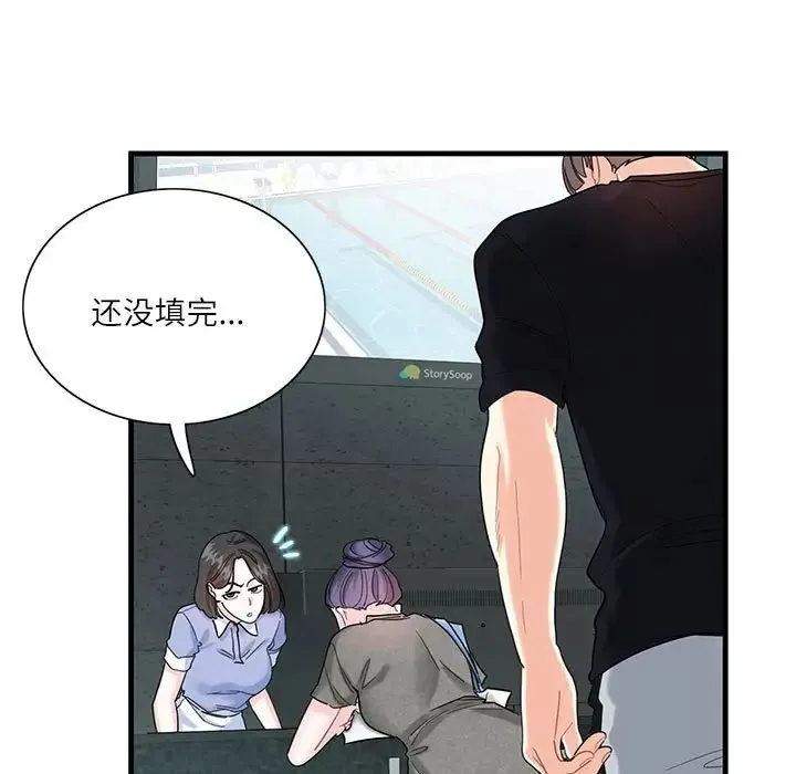 这难道是命中注定 第2话 第61页
