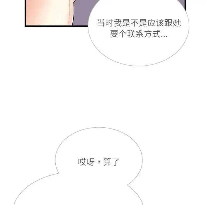 这难道是命中注定 第2话 第107页