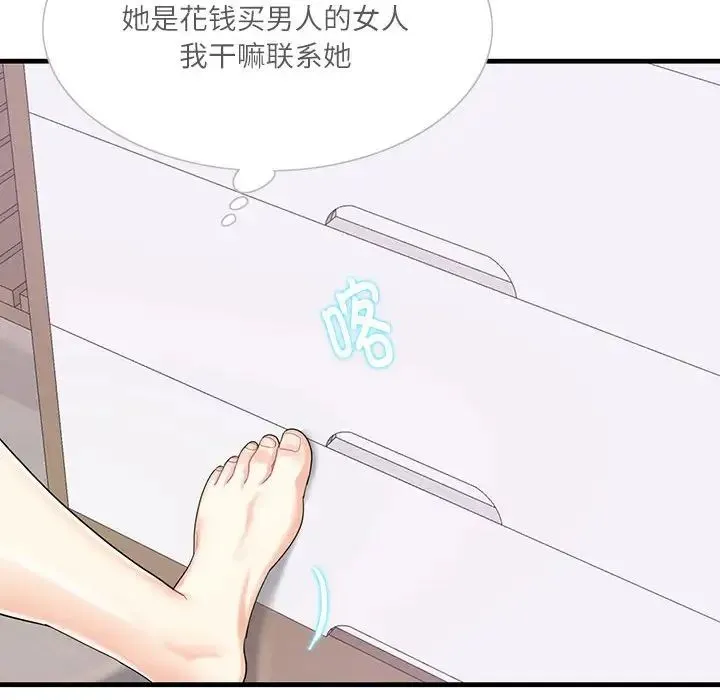 这难道是命中注定 第2话 第108页
