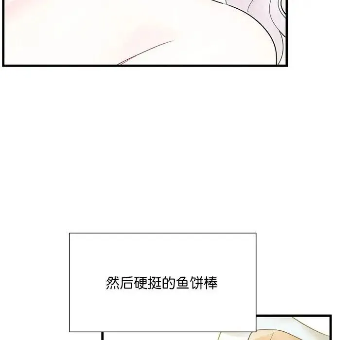 这难道是命中注定 第2话 第77页