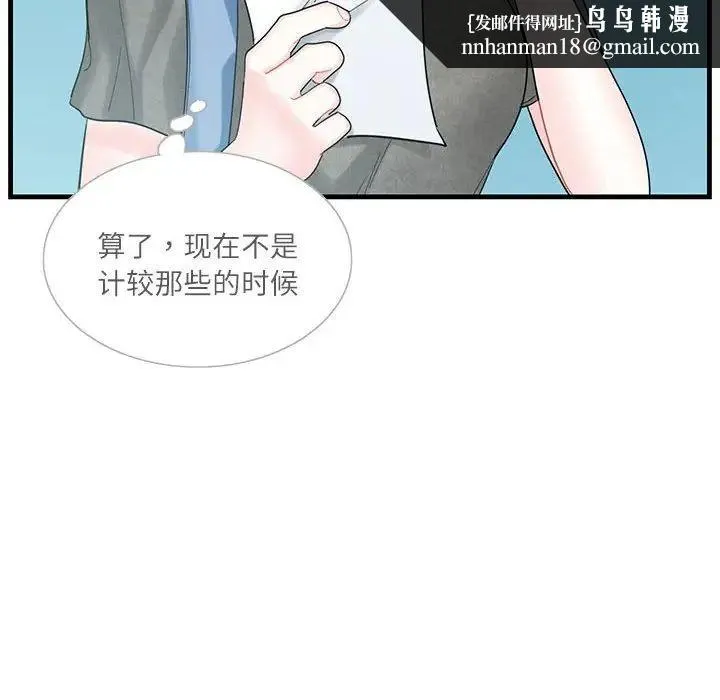 这难道是命中注定 第2话 第56页
