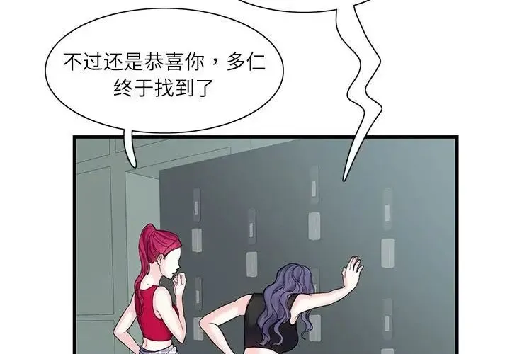 这难道是命中注定 第2话 第4页