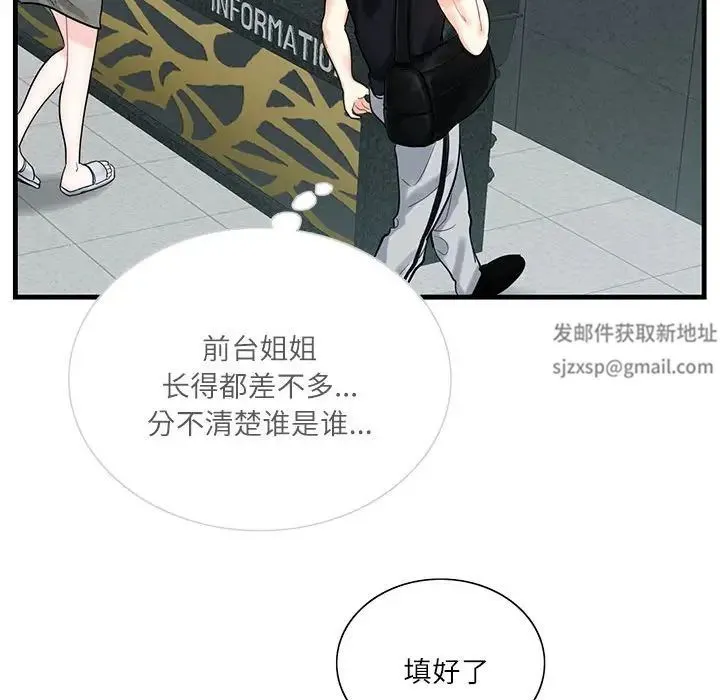 这难道是命中注定 第2话 第68页