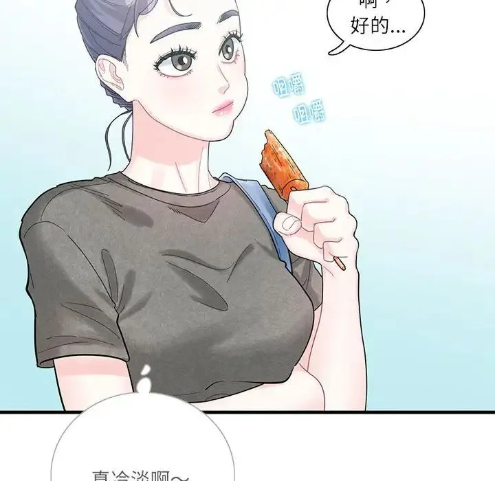 这难道是命中注定 第2话 第71页