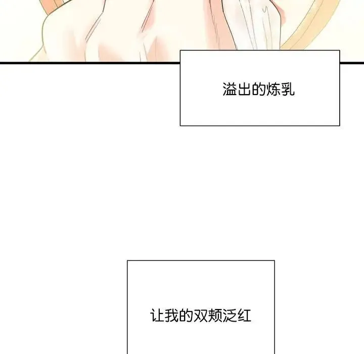 这难道是命中注定 第2话 第75页