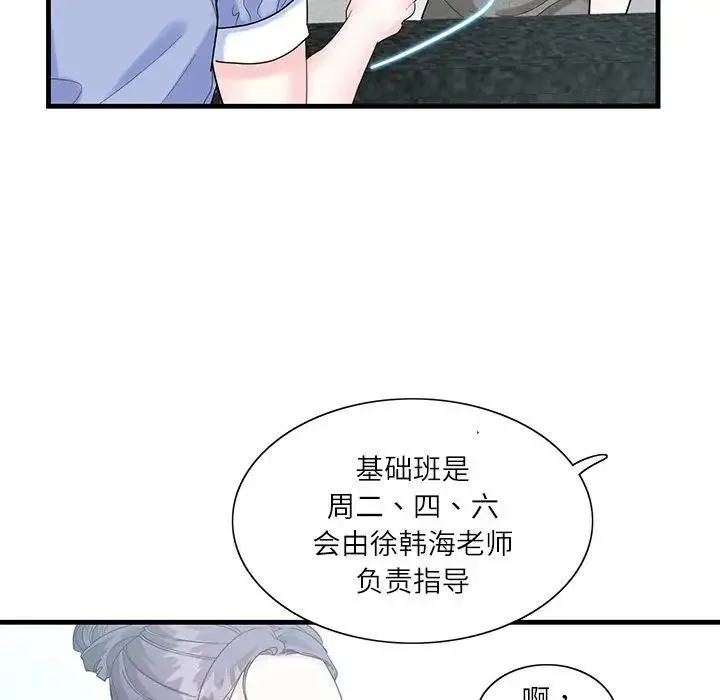 这难道是命中注定 第2话 第70页