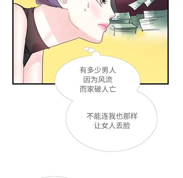 这难道是命中注定 第2话 第37页