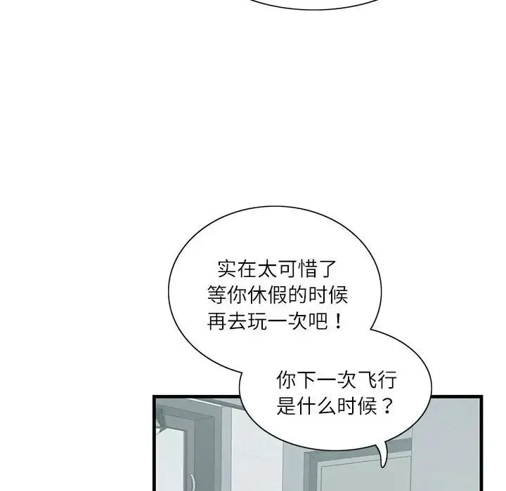 这难道是命中注定 第2话 第12页
