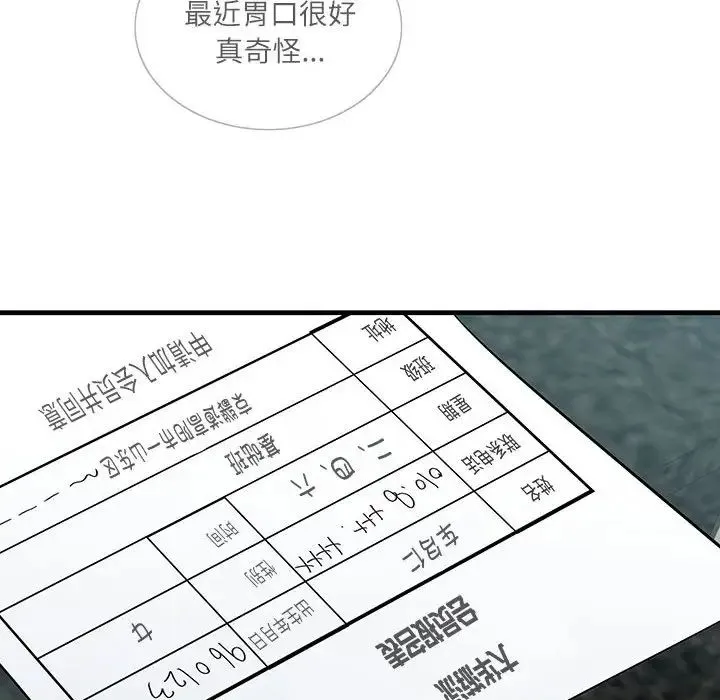 这难道是命中注定 第2话 第58页