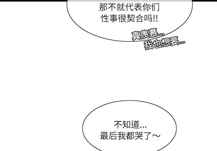 这难道是命中注定 第2话 第3页