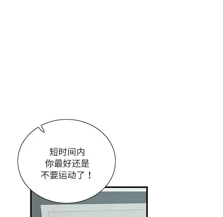 这难道是命中注定 第2话 第45页