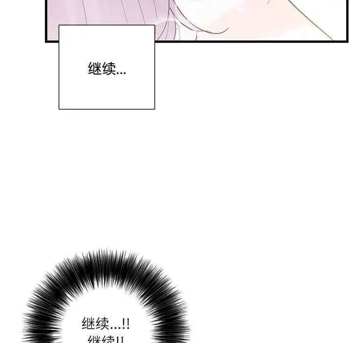 这难道是命中注定 第2话 第83页