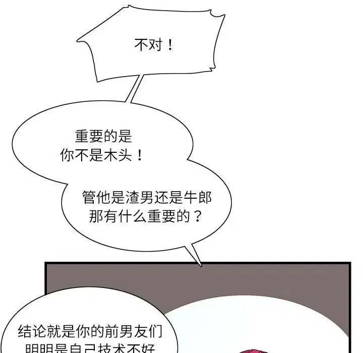 这难道是命中注定 第2话 第8页